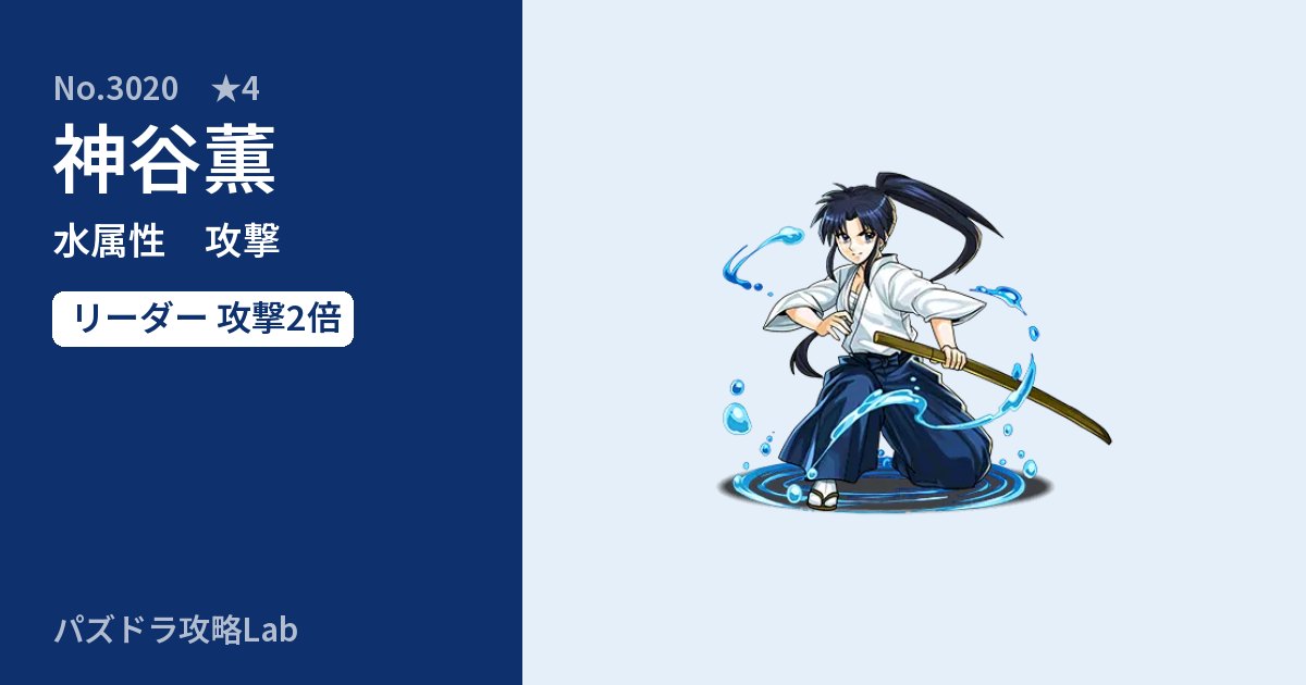 【パズドラ】神谷薫の性能・覚醒・スキルのアイキャッチ