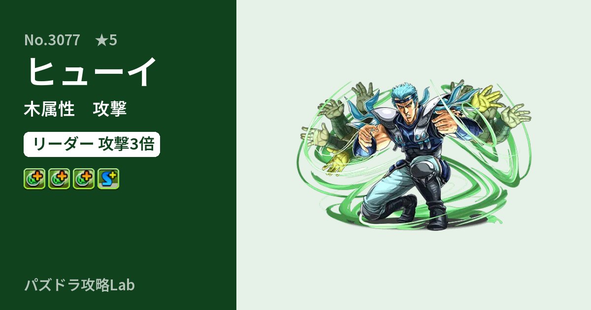 【パズドラ】ヒューイの性能・覚醒・スキルのアイキャッチ