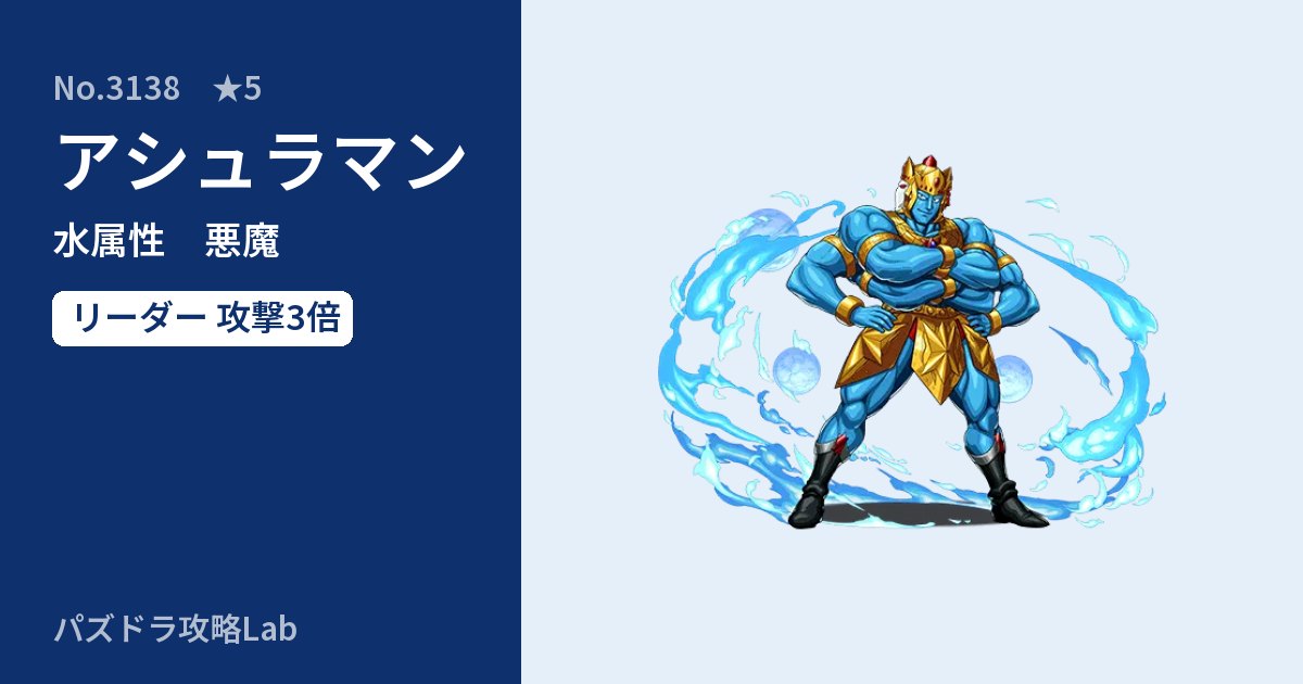 【パズドラ】アシュラマンの性能・覚醒・スキルのアイキャッチ