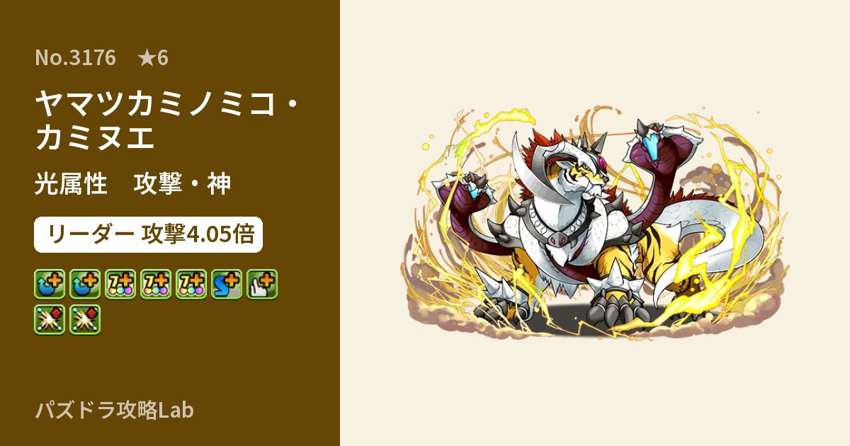 【パズドラ】ヤマツカミノミコ・カミヌエの性能・覚醒・スキルのアイキャッチ