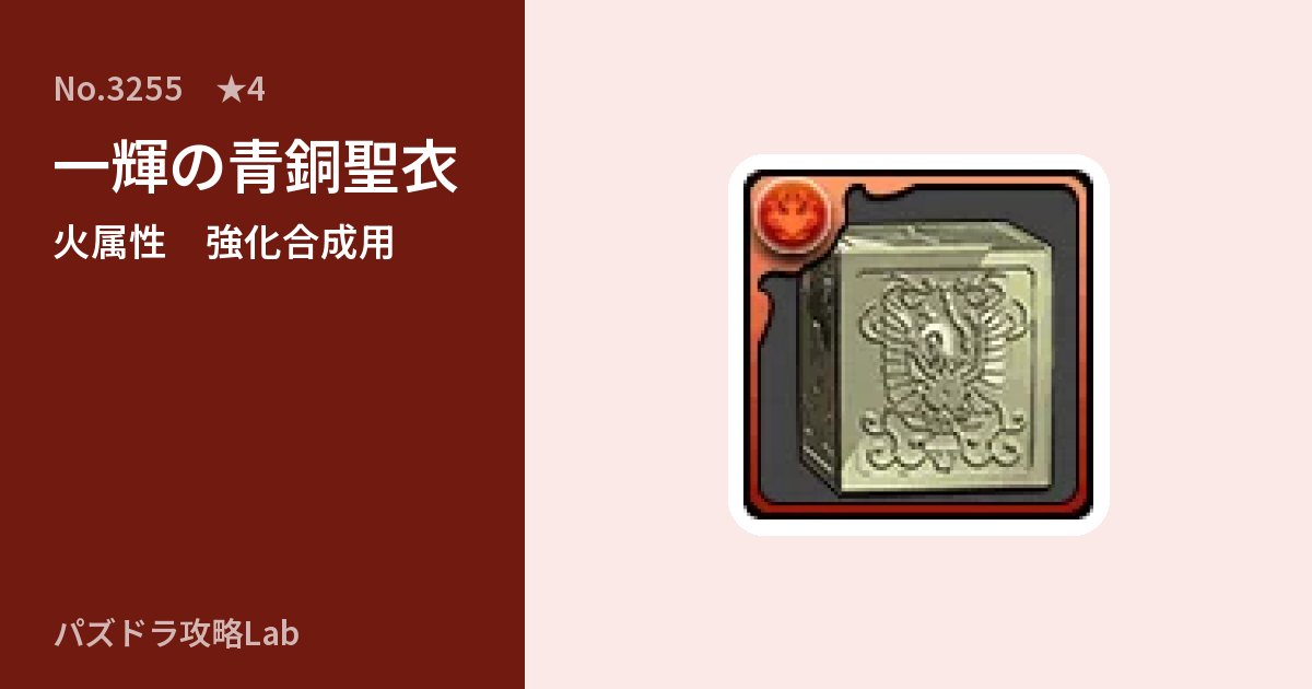 【パズドラ】一輝の青銅聖衣の使い道とステータスのアイキャッチ