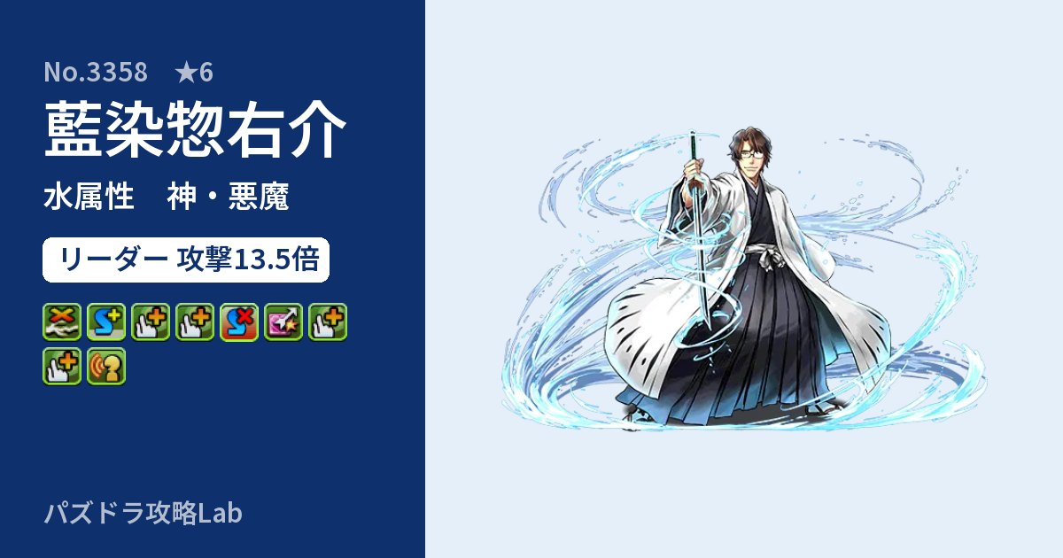 【パズドラ】藍染惣右介の性能・覚醒・スキルのアイキャッチ