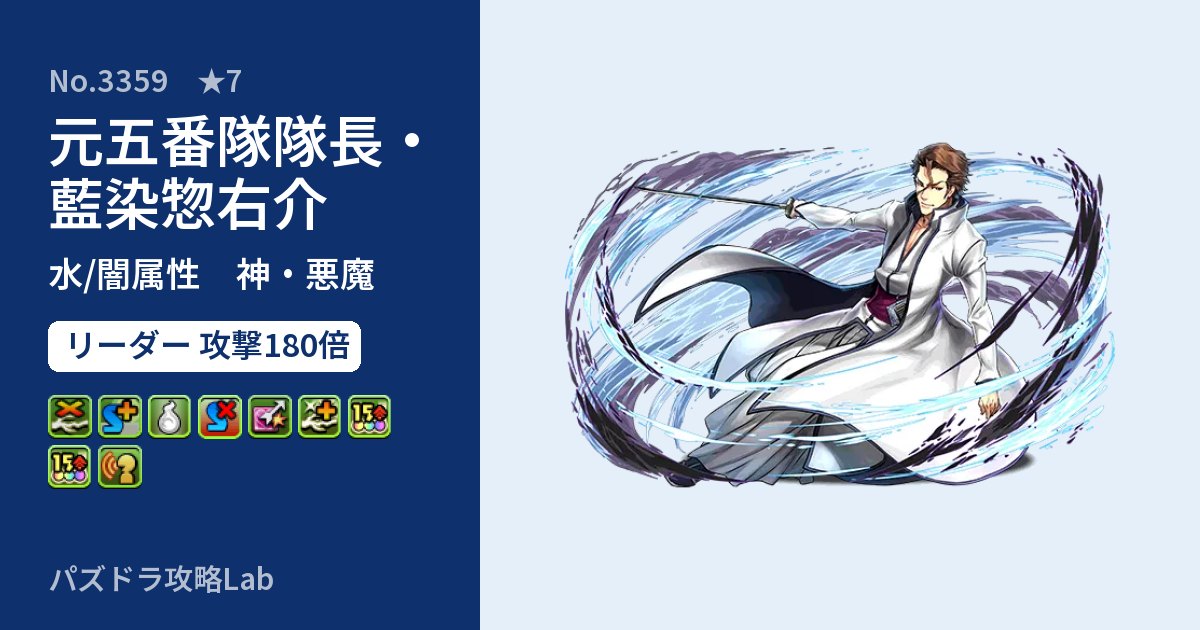 【パズドラ】元五番隊隊長・藍染惣右介の性能・覚醒・スキルのアイキャッチ