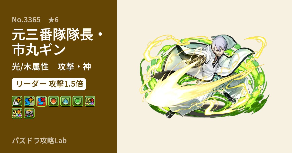 【パズドラ】元三番隊隊長・市丸ギンの性能・覚醒・スキルのアイキャッチ