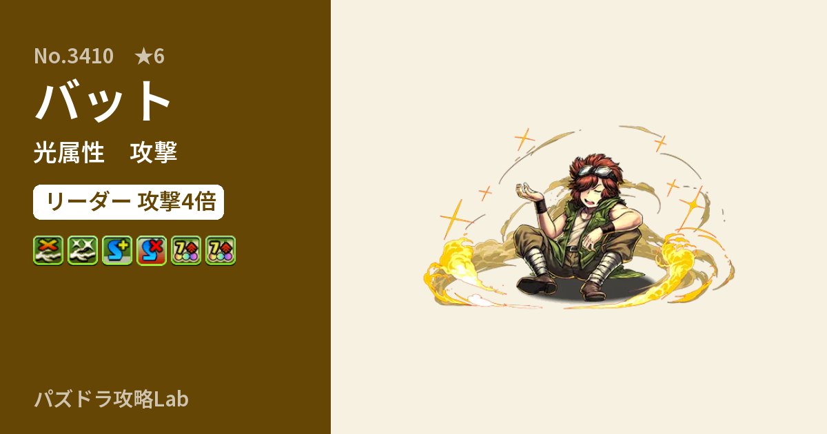 【パズドラ】バットの性能・覚醒・スキルのアイキャッチ