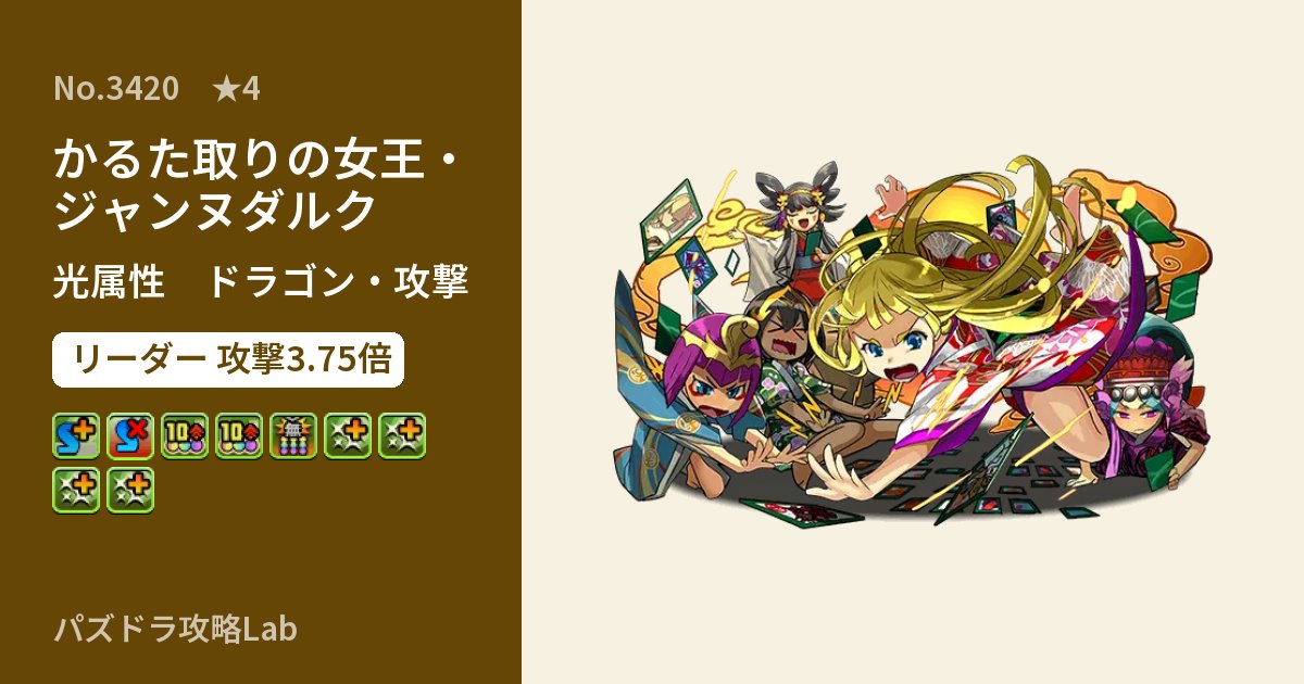 【パズドラ】かるた取りの女王・ジャンヌダルクの性能・覚醒・スキルのアイキャッチ