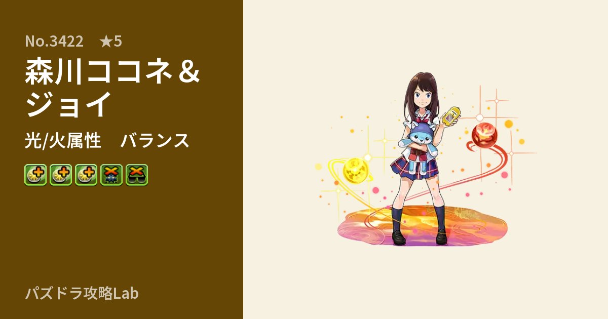 【パズドラ】森川ココネ＆ジョイの性能・覚醒・スキルのアイキャッチ
