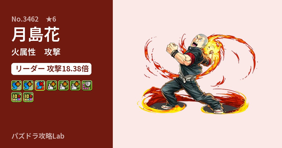 【パズドラ】月島花の性能・覚醒・スキルのアイキャッチ