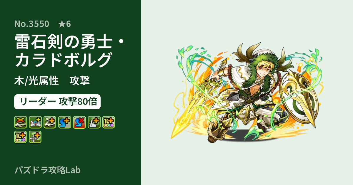 【パズドラ】雷石剣の勇士・カラドボルグの性能・覚醒・スキルのアイキャッチ
