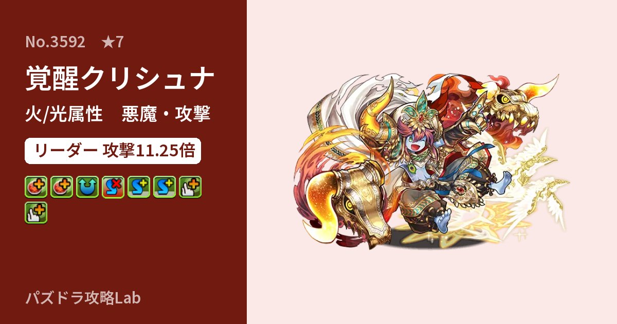 【パズドラ】覚醒クリシュナの性能・覚醒・スキルのアイキャッチ