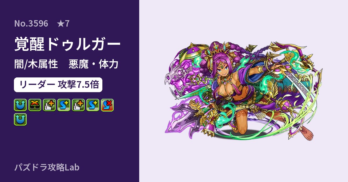 【パズドラ】覚醒ドゥルガーの性能・覚醒・スキルのアイキャッチ