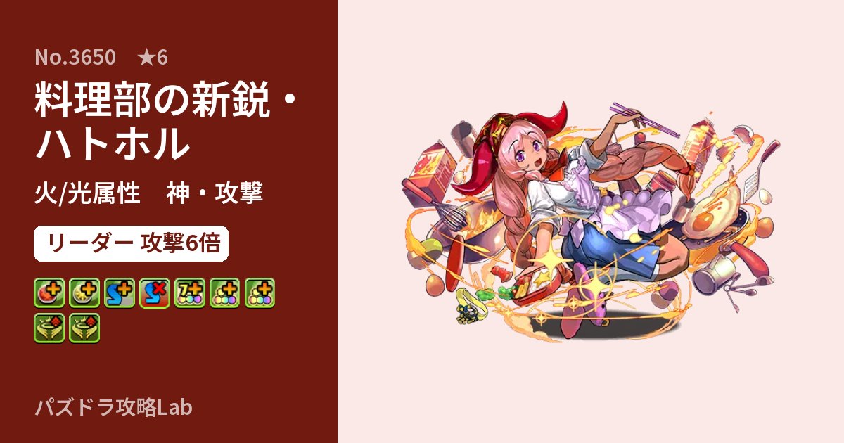 【パズドラ】料理部の新鋭・ハトホルの性能・覚醒・スキルのアイキャッチ