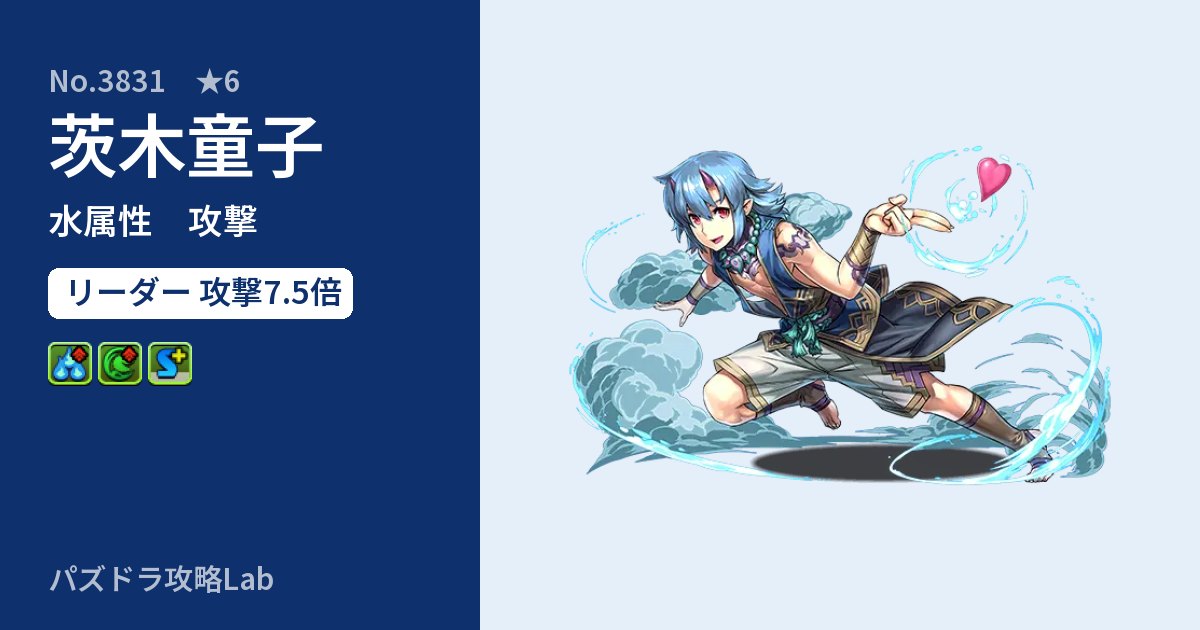 【パズドラ】茨木童子の性能・覚醒・スキルのアイキャッチ