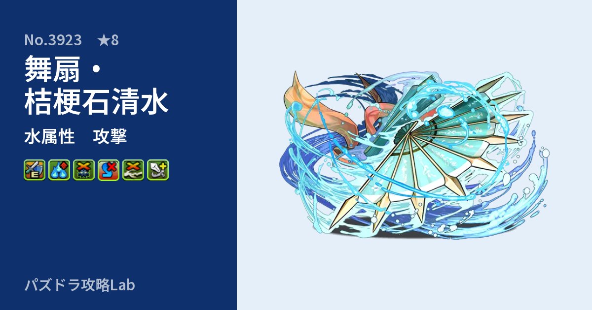 【パズドラ】舞扇・桔梗石清水の性能・覚醒・スキルのアイキャッチ