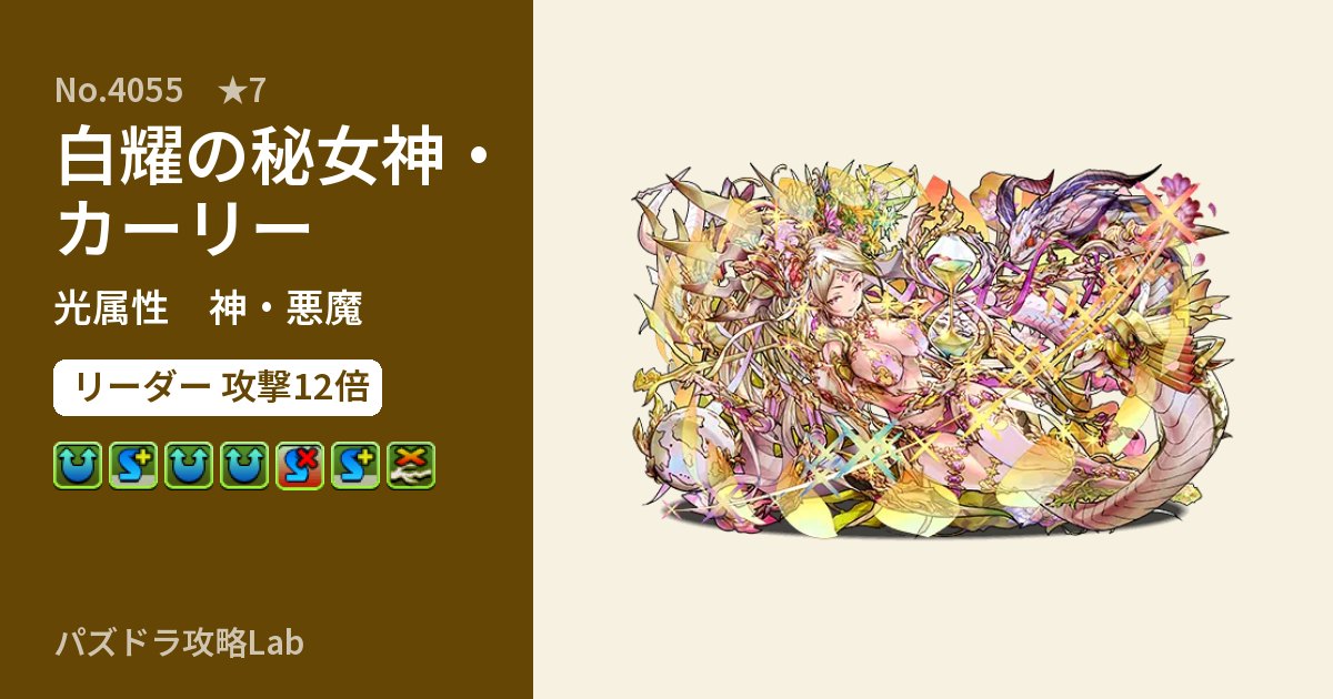 【パズドラ】白耀の秘女神・カーリーの性能・覚醒・スキルのアイキャッチ