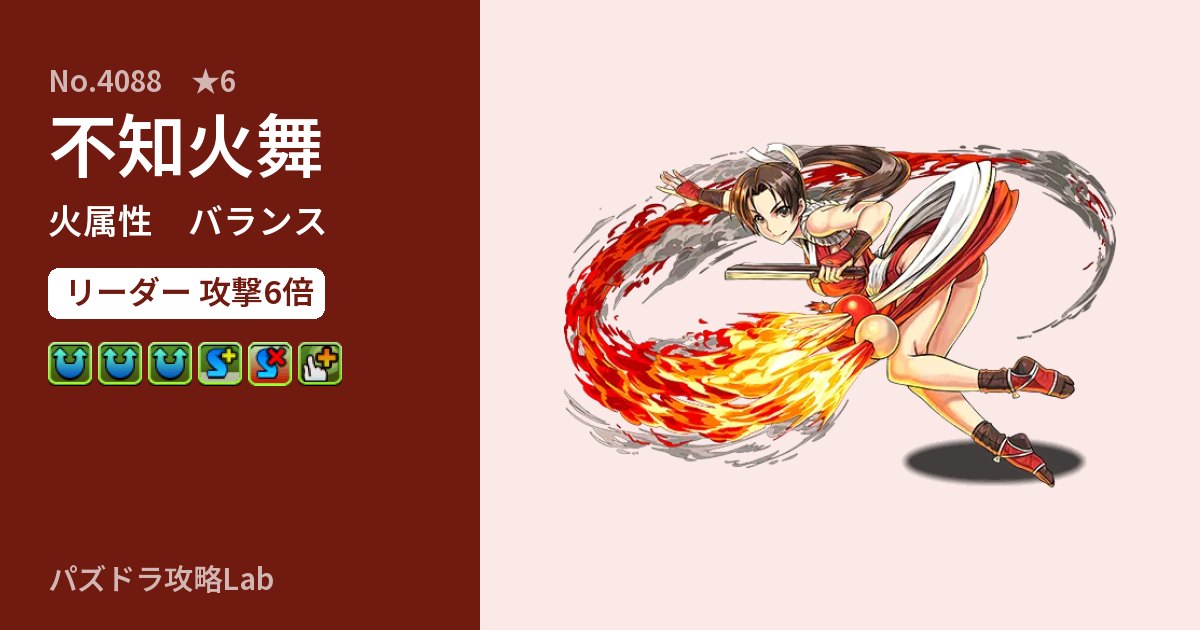 【パズドラ】不知火舞の性能・覚醒・スキルのアイキャッチ