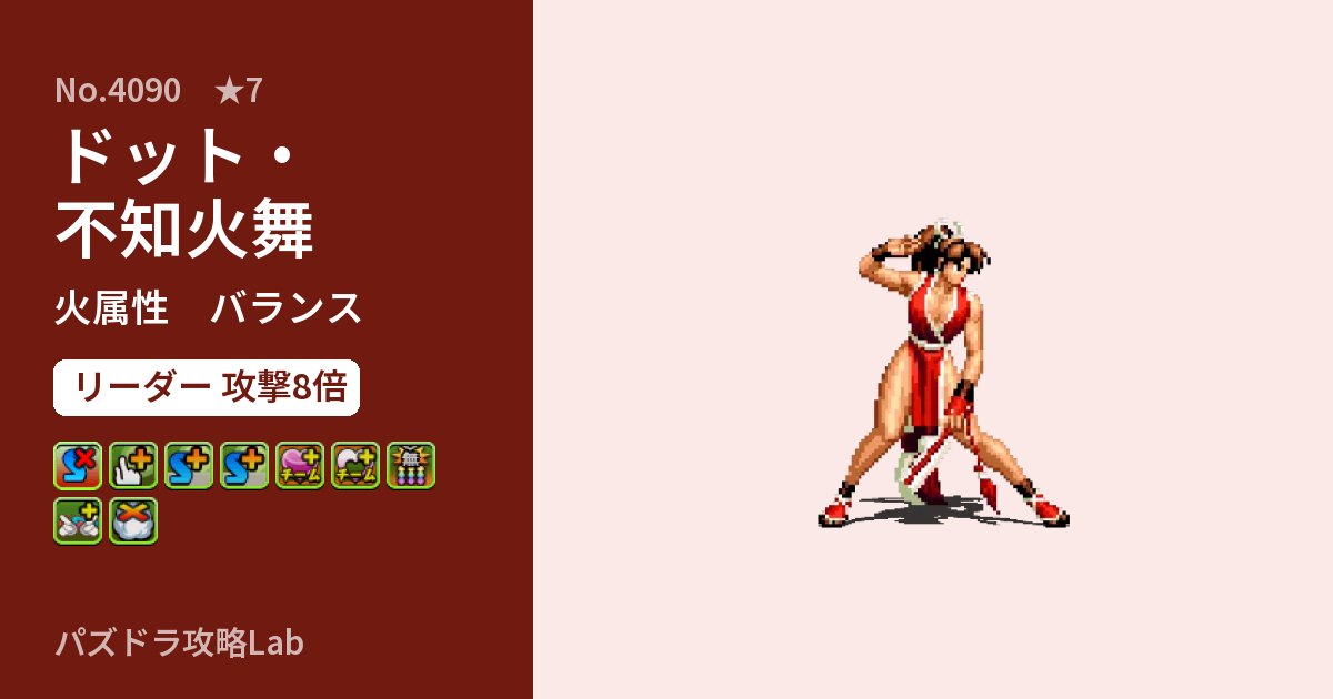 【パズドラ】ドット・不知火舞の性能・覚醒・スキルのアイキャッチ