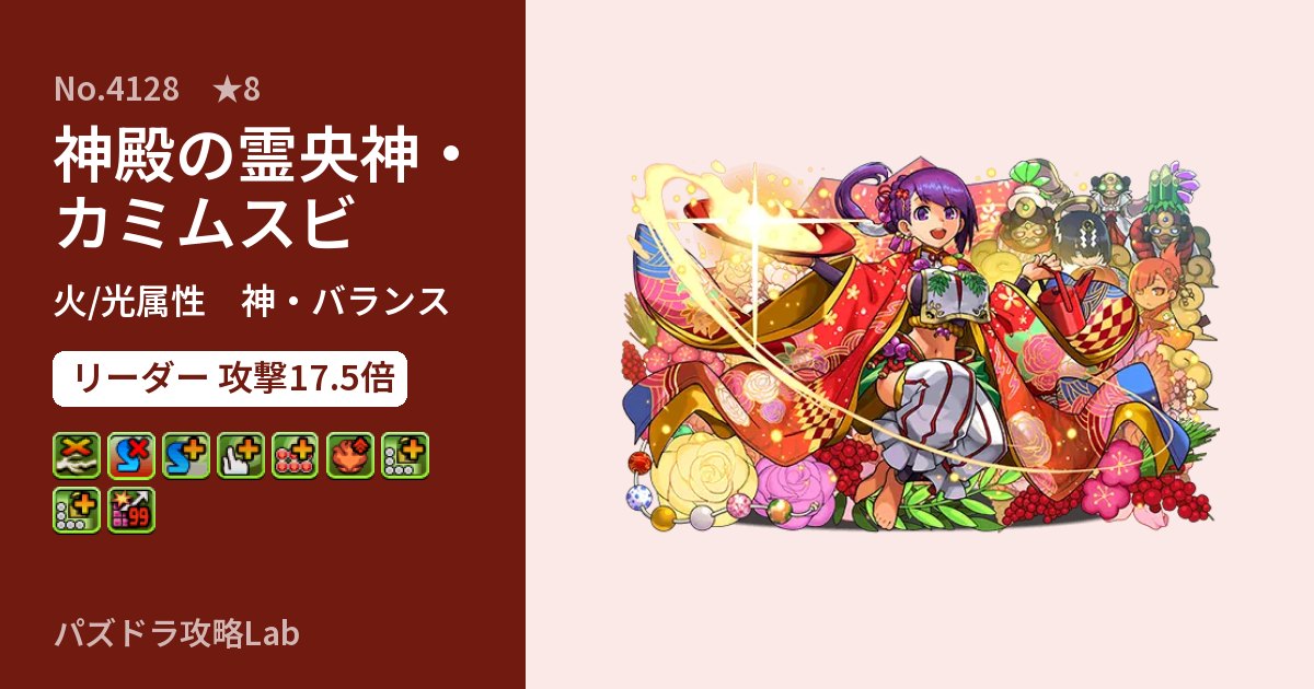 【パズドラ】神殿の霊央神・カミムスビの性能・覚醒・スキルのアイキャッチ