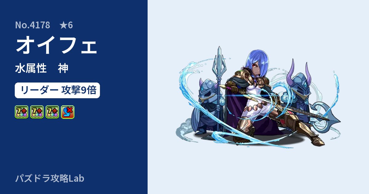 【パズドラ】オイフェの性能・覚醒・スキルのアイキャッチ