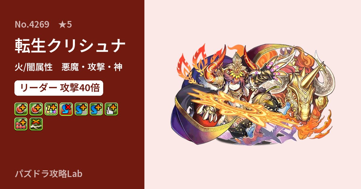 【パズドラ】転生クリシュナの性能・覚醒・スキルのアイキャッチ