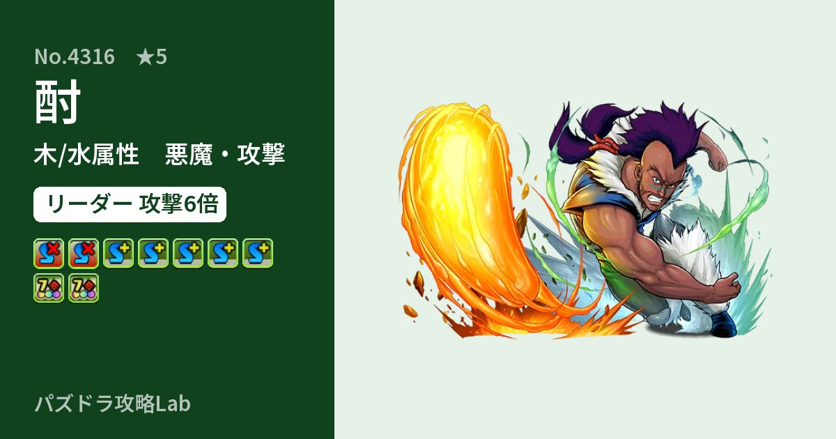 【パズドラ】酎の性能・覚醒・スキルのアイキャッチ