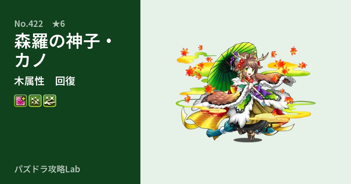 【パズドラ】森羅の神子・カノの性能・覚醒・スキルのアイキャッチ