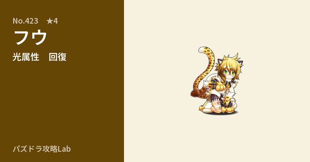 【パズドラ】フウの性能・覚醒・スキルのアイキャッチ