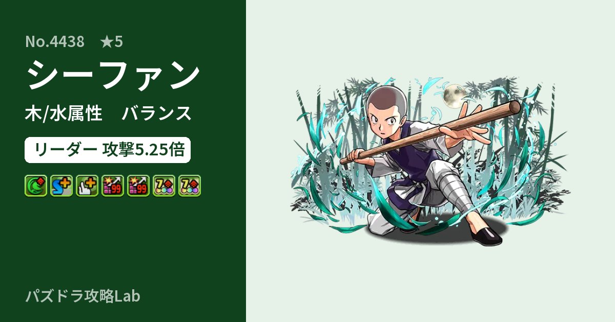 【パズドラ】シーファンの性能・覚醒・スキルのアイキャッチ