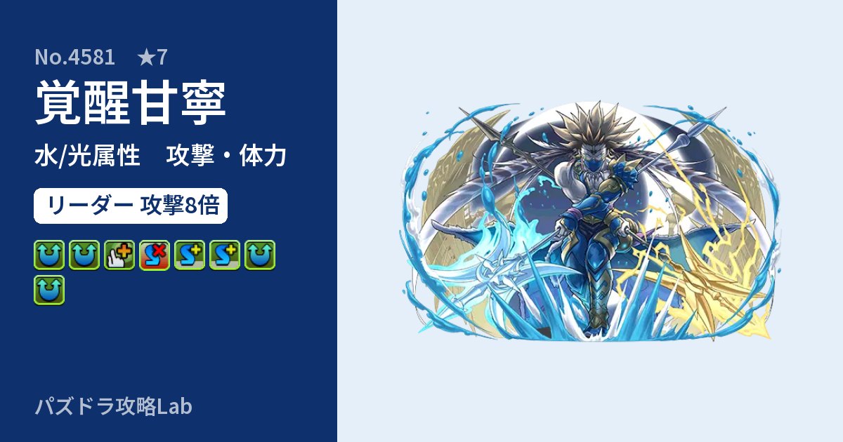 【パズドラ】覚醒甘寧の性能・覚醒・スキルのアイキャッチ