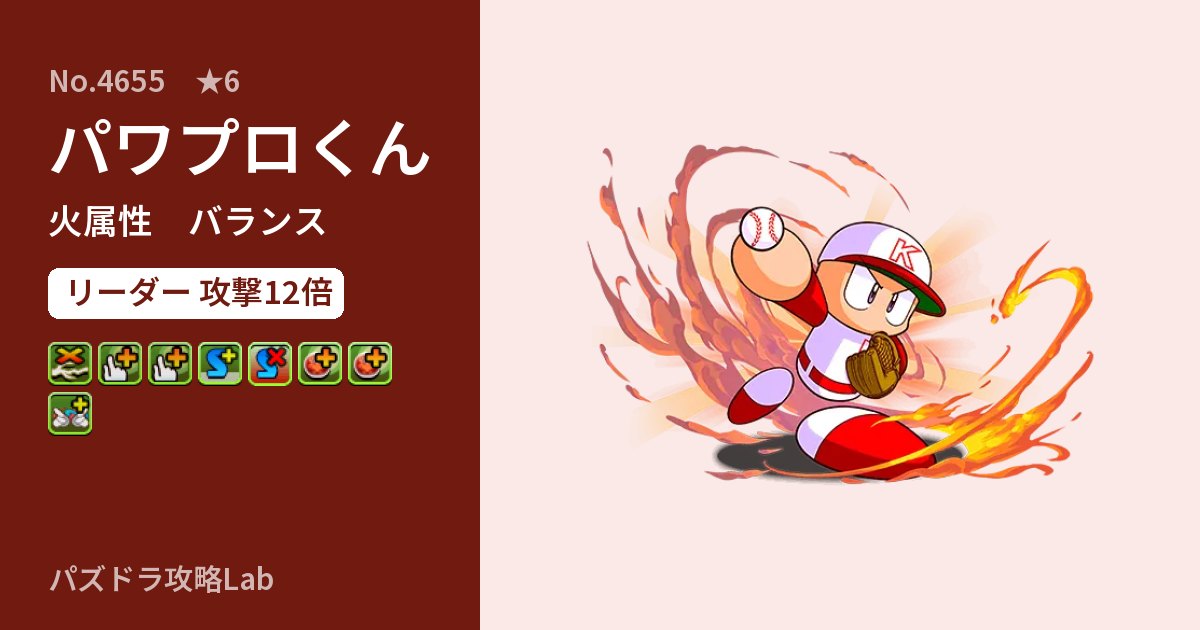 【パズドラ】パワプロくんの性能・覚醒・スキルのアイキャッチ