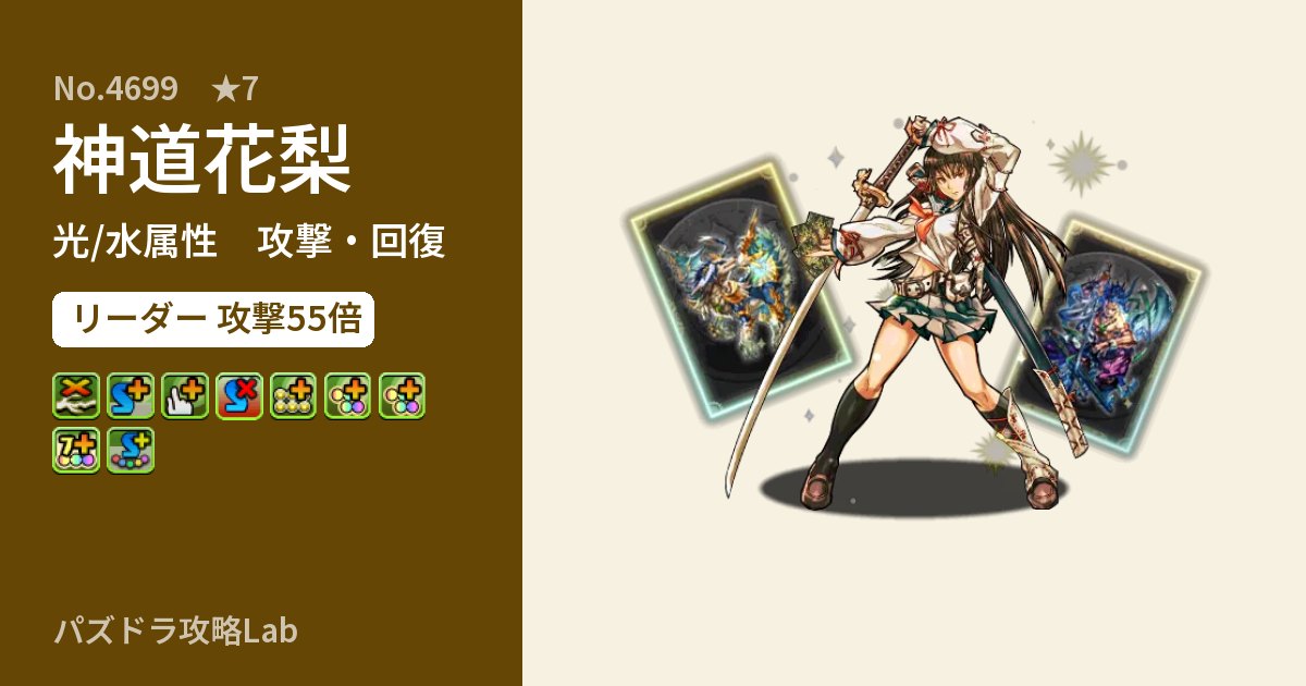 【パズドラ】神道花梨の性能・覚醒・スキルのアイキャッチ