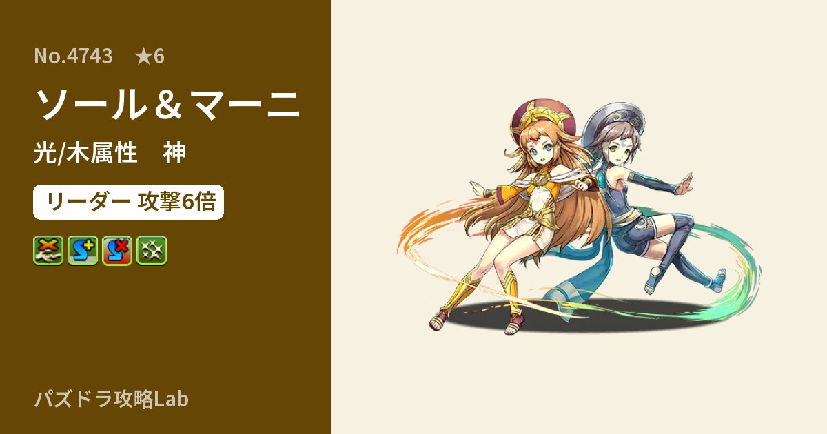 【パズドラ】ソール&マーニの性能・覚醒・スキルのアイキャッチ
