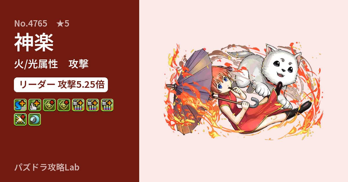 【パズドラ】神楽の性能・覚醒・スキルのアイキャッチ