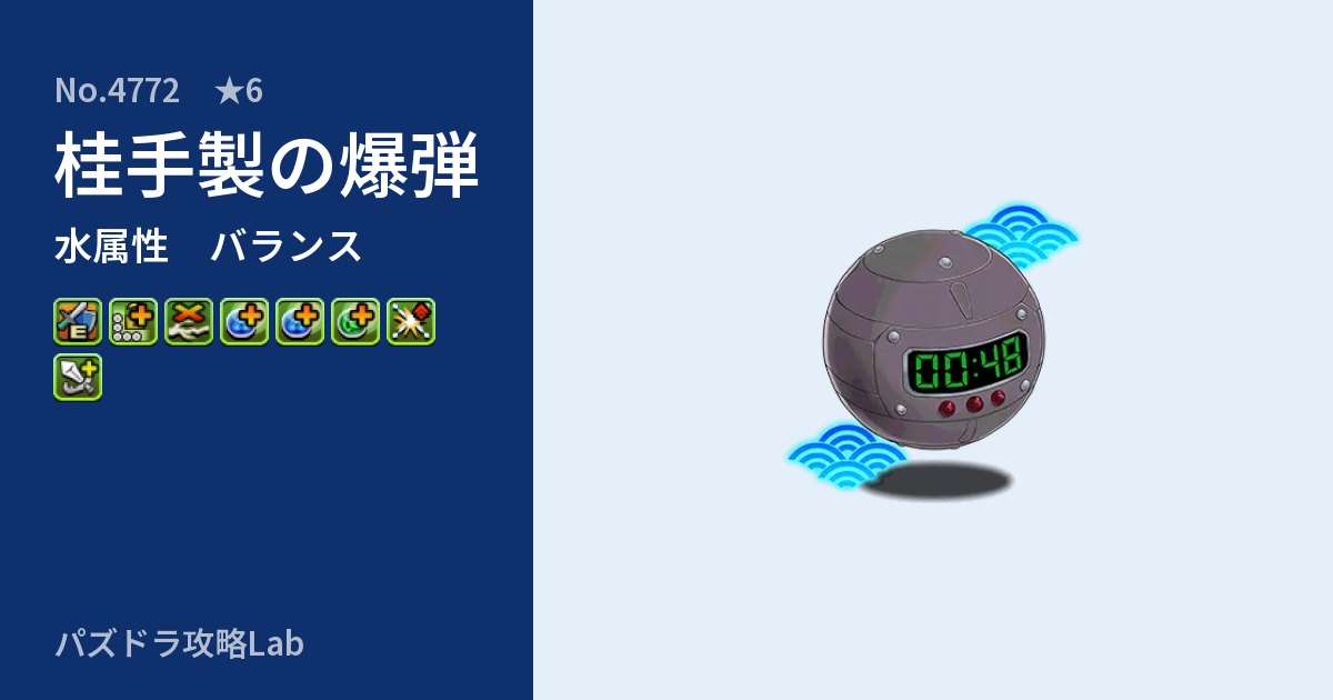 【パズドラ】桂手製の爆弾の性能・覚醒・スキルのアイキャッチ