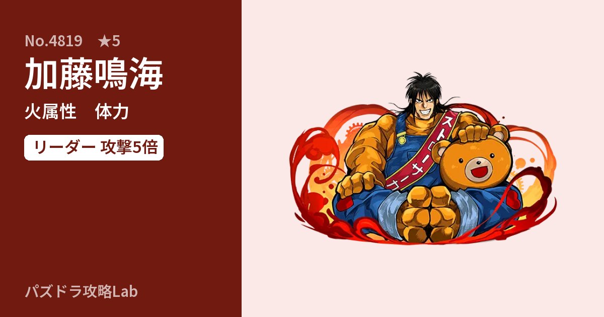 【パズドラ】加藤鳴海の性能・覚醒・スキルのアイキャッチ