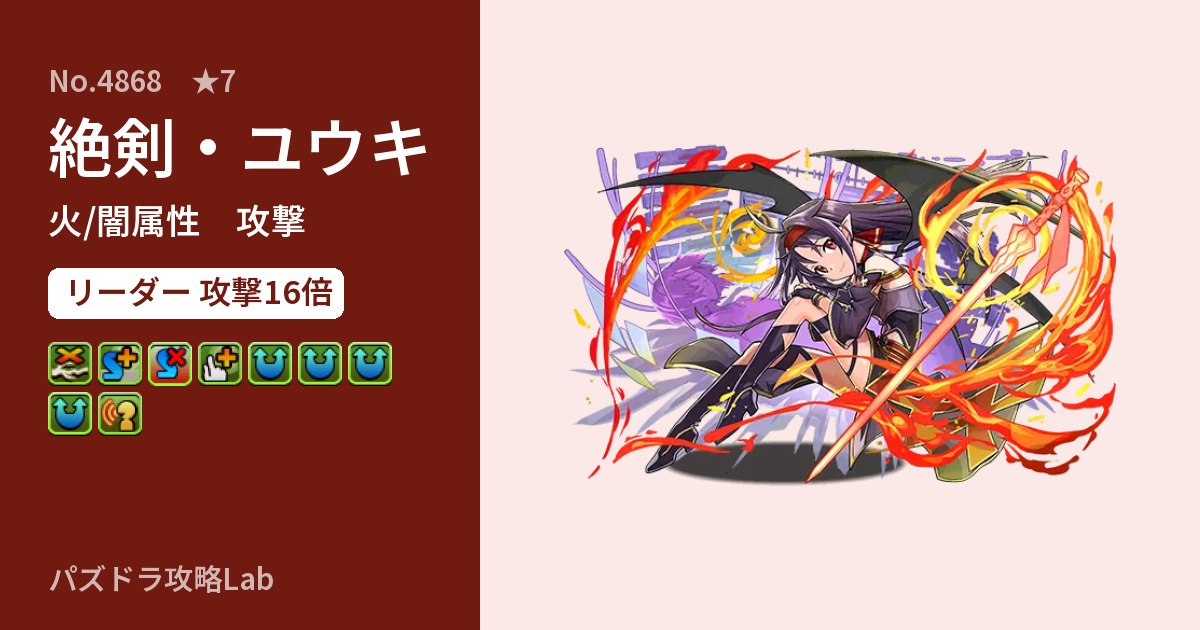 【パズドラ】絶剣・ユウキの性能・覚醒・スキルのアイキャッチ