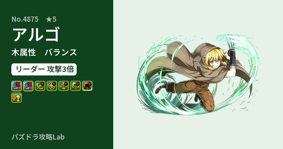【パズドラ】アルゴの性能・覚醒・スキルのアイキャッチ