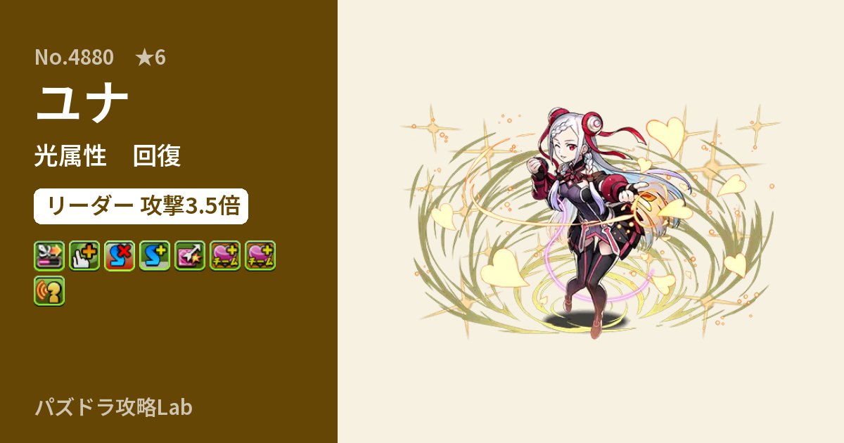 【パズドラ】ユナの性能・覚醒・スキルのアイキャッチ