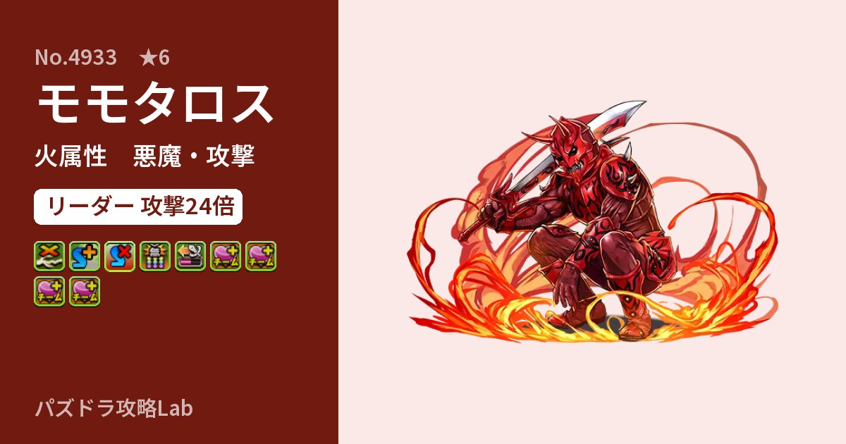 【パズドラ】モモタロスの性能・覚醒・スキルのアイキャッチ