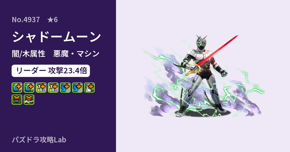 【パズドラ】シャドームーンの性能・覚醒・スキルのアイキャッチ