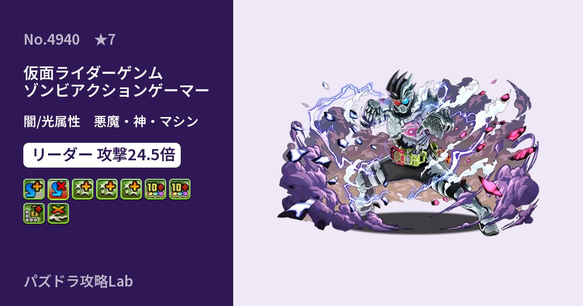 【パズドラ】仮面ライダーゲンム ゾンビアクションゲーマーの性能・覚醒・スキルのアイキャッチ