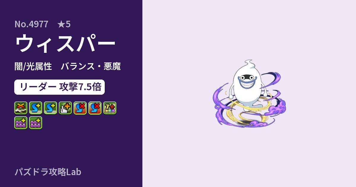 【パズドラ】ウィスパーの性能・覚醒・スキルのアイキャッチ