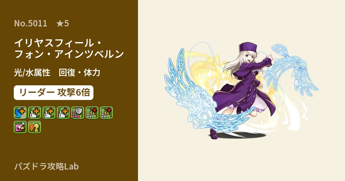 【パズドラ】イリヤスフィール・フォン・アインツベルンの性能・覚醒・スキルのアイキャッチ