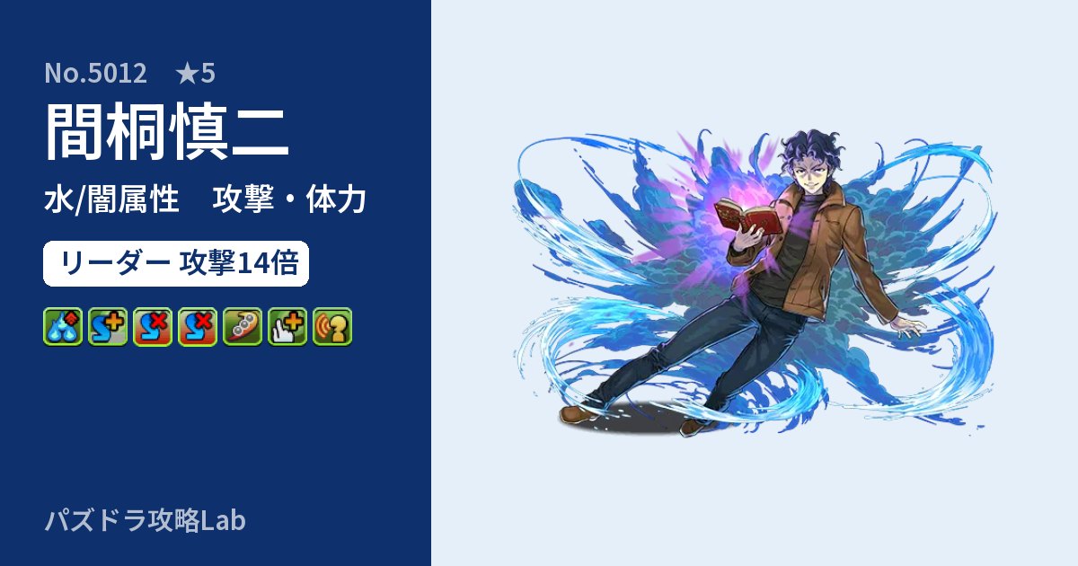【パズドラ】間桐慎二の性能・覚醒・スキルのアイキャッチ