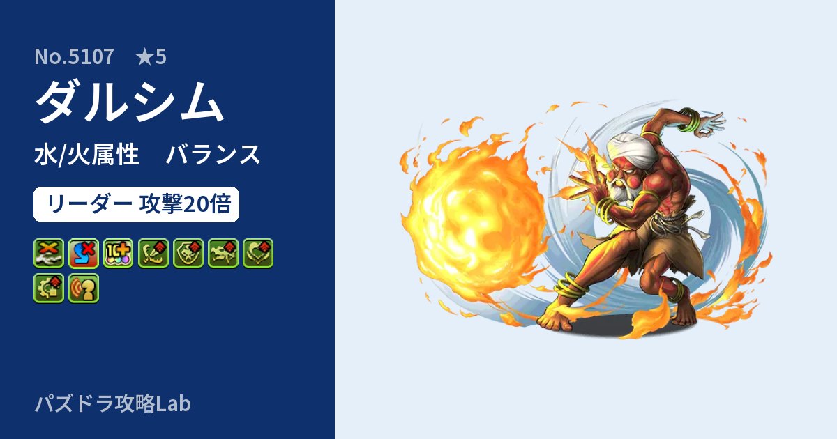 【パズドラ】ダルシムの性能・覚醒・スキルのアイキャッチ