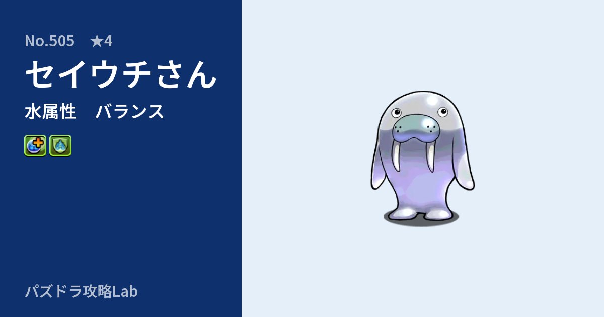 【パズドラ】セイウチさんの性能・覚醒・スキルのアイキャッチ