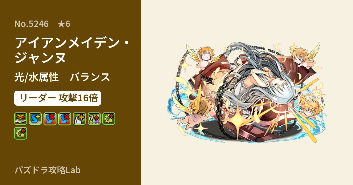 【パズドラ】アイアンメイデン・ジャンヌの性能・覚醒・スキルのアイキャッチ