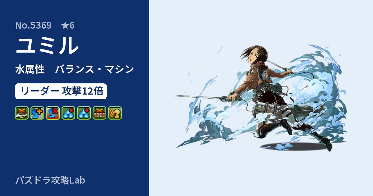 【パズドラ】ユミルの性能・覚醒・スキルのアイキャッチ