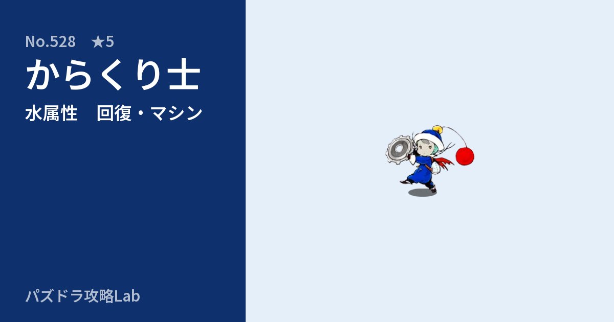 【パズドラ】からくり士の性能・覚醒・スキルのアイキャッチ