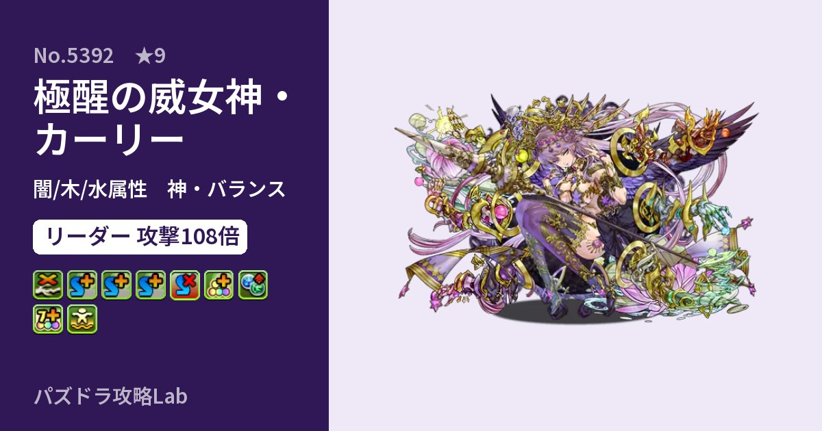 【パズドラ】極醒の威女神・カーリーの性能・覚醒・スキルのアイキャッチ